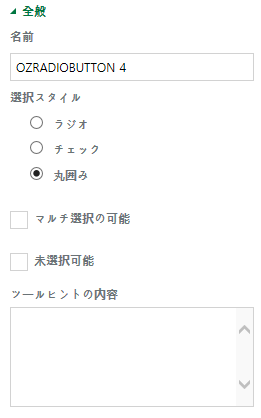選択コンポーネントのプロパティの設定