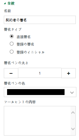 署名コンポーネントのプロパティの設定