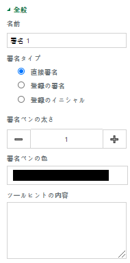 署名コンポーネントのプロパティの設定