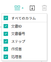 文書トレイのカラムの設定アイコン