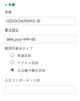 使用日コンポーネントのプロパティの設定