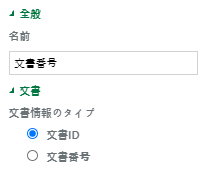文書コンポーネントのプロパティの設定