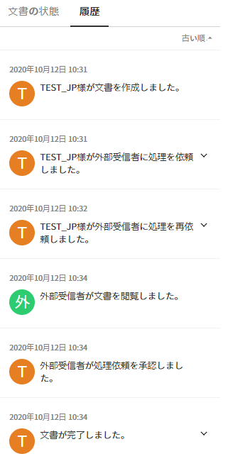 履歴タブ