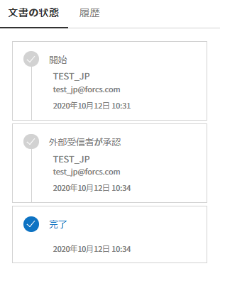 文書状態タブ