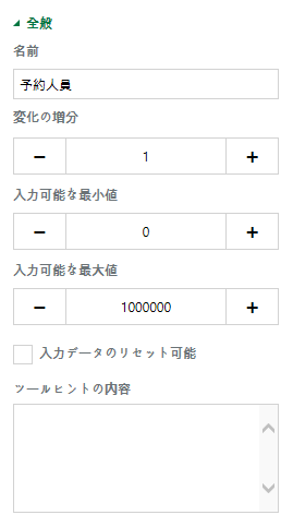 数字コンポーネントのプロパティの設定