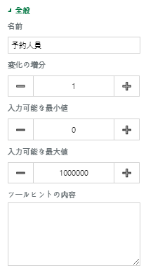 数字コンポーネントのプロパティの設定